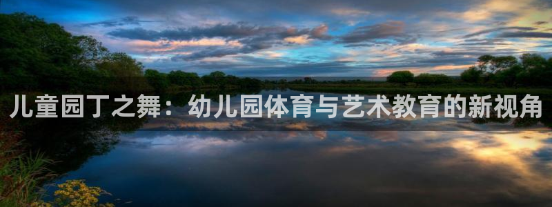 vsport体育官方正版app集团logo：儿童园丁之舞：幼