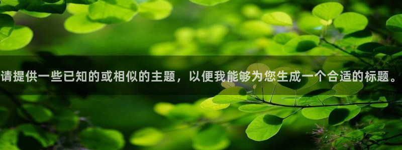山猫体育赛事在线直播视频：请提供一些已知的或相似的主题，以便我能够为您生成一个合适的标题。