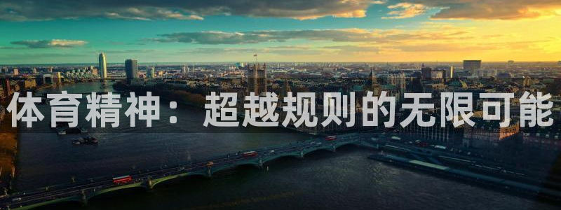 vsport体育官网下载招商电话是多少号码：体育精神