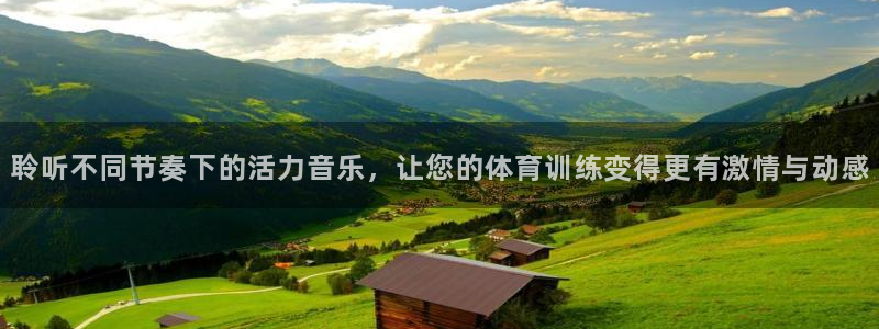 vsport体育官网下载开户：聆听不同节奏下的活力音